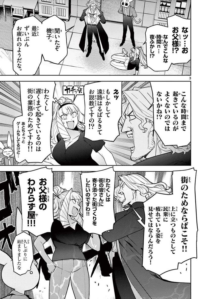 Giant Ojousama - Chapter 42 - Page 4